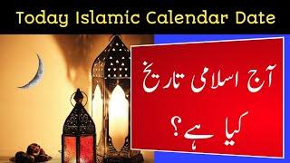 Today Islamic Calendar Date l Today Islamic Date 2024 l Rajab 2024 Date l 13 Rajab Date