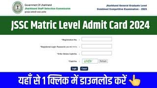 JSSC Matric Level Admit Card 2024 |How to Download JSSC Matric Level Admit Card 2024 |#Jsscadmitcard