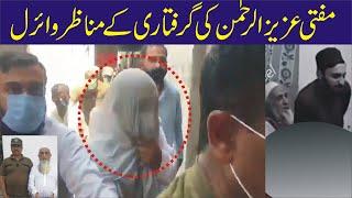 Mufti Aziz Ur Rehman Arrested | Mufti Aziz Ur Rehman Viral Video Scandal | Viral video in Pakistan