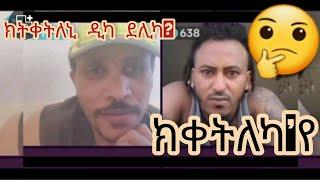 new Eritrea titok new Eritrea funny comedy eritrea musc Eritrea on tiktok