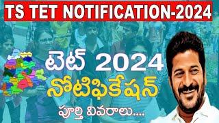 Telangana TET Notification -2024 ! TS TET 2024 Notification in Telugu