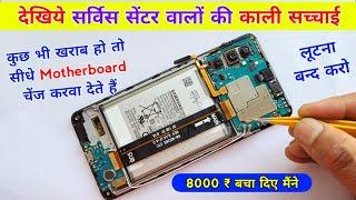 देखिये Service Centre वालों की काली सच्चाई  रत्ती भर का Fault था और Motherboard खराब बता डाला 