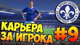 PES 2016  КАРЬЕРА ЗА ИГРОКА  #9 - "Шикарный дебют в Сборной Португалии!"