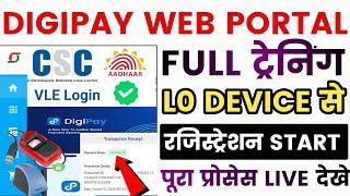 CSC Digipay Web Portal Full Trening | Digipay Web Portal | DigiPay Web Portal Login & Service