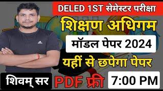 Deled फर्स्ट सेमेस्टर धाकड़ Class/deled first semester class /deled first semester shikshan adhigam