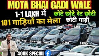 Biggest Used Car Sale At Mota Bhai Gaddi wala | Delhi Car Bazar Second Hand Car in india, Used Cars