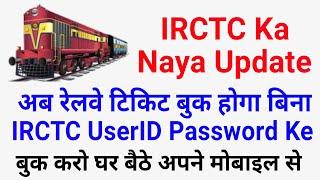 Ab Bina #IRCTC UserID Password #Relway Ticket Book Kar Sakte Ho IRCTC Letest Update