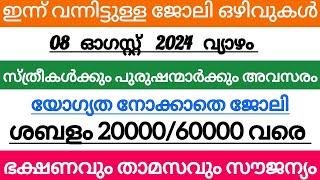 kerala job vacancy | kerala job vacancy today | latest job vacancy in kerala | job vacancy 2024