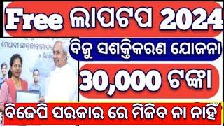 odisha laptop distribution 2024, how to get laptop after +2 result #laptop #odishalaptopscheme