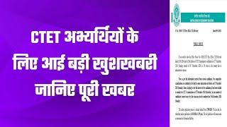 CTET DEC 2024 UPDATE | CTET Dec latest news today | CTET UPDATE | CTET DEC latest update