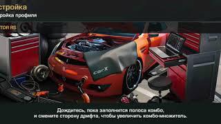 НАСТРОЙКА "ДРИФТ" НА Spector RS. CarX drift racing.