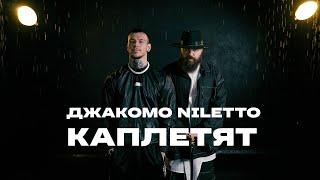 ДЖАКОМО, NILETTO - Каплетят ( mood video 2023 )