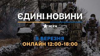 ТРАМП хоче змінити УГОДУ про КОПАЛИНИ  Останні новини ОНЛАЙН - телемарафон ICTV за 05.03.2025