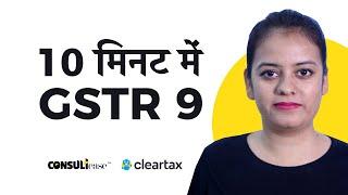 GSTR 9 - major turnaround, due date extended and simplified GSTR 9| ConsultEase with ClearTax