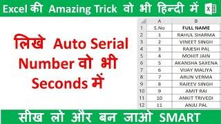 Automatic Serial Number - Update automatically after delete/hide rows #excel #exceltips #serial