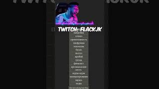 Назови любую рыбу twitch: FlackJK