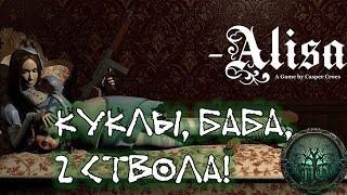 Обзор - ALISA - Резик с куклами!