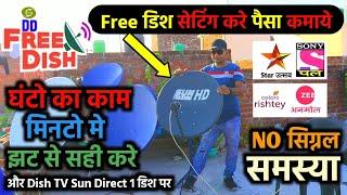 DD Free Dish Ka Signal Setting EK Dish Par Sun Direct Dish Tv aur DD Free Dish Ka Signal Milao