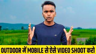 Mobile se outdoor me video kaise banaye | Outdoor me video shoot kaise kare | Creator Pawan Shaw