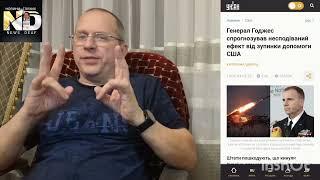 Годжес про зупинку допомоги США. #news #deaf #глухих #новини #ужм