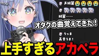 美しすぎるアカペラを披露してリスナーを驚愕させる夜乃くろむ【ぶいすぽ 切り抜き】