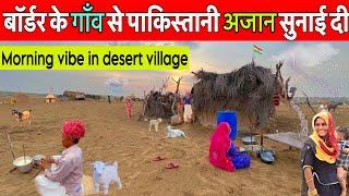 India-Pakistani border village women routine life rainy season इस ढाणी से मुस्लिम  ग्वाले दिखतै है