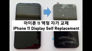 iPhone 11 Screen Self Replacement work.