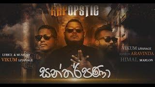 Santharpana (සන්තර්පණා) - Rapopstic (Official Music Video) | Sinhala Rap Songs