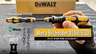 134 Wera Bit holder 816RESD / ヴェラのビットホルダーが‥ 究極で無敵すぎん!?