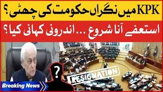 KPK Caretaker Govt Resignation Inside Story | Caretaker CM Big Decision | Breaking News