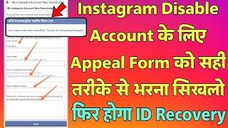 instagram id disable appeal form kaise bhare | instagram disable account appeal form kaise bhare