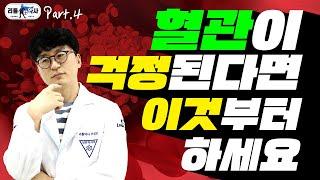 일상에서 콜레스테롤 낮추는 5가지 방법