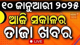 Live:ସକାଳର ବଡ଼ ଖବର | HMPV Case Update | Pravasi Bharatiya Divas 2025 | Narendra Modi | Odia News