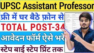 How To Fill UPSC Assistant Professor Recruitment/Vacancy/Bharti Online Form 2025 Kaise Bhare FillUp