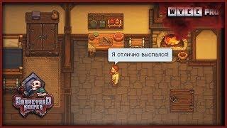 Graveyard Keeper (ПОЧТИ КЛЕРИК) *ПЕРВЫЙ ВЗГЛЯД* (5)