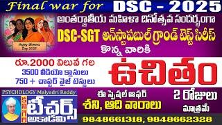 DSC SGT Online Buy 1 Get 2 #Free ||SGT Online Course|| Teachers Academy Kanigiri #dsc #aptetdsc |RRR