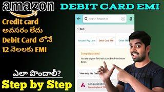 Amazon Debit card EMI in Telugu | How to get debit card EMI in Telugu