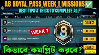 A8 WEEK 1 MISSION || PUBG WEEK 1 MISSION EXPLAIN || A8 ROYAL PASS WEEK 1 MISSION || C7S19 RP MISSION