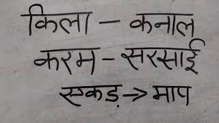 Kila ||  kanal || karam || sarsai| || किला, करम, कनाल, सरसाई ||