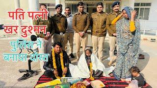 दूसरी शादी…थाने में गोदभराई…पुलिस बनी भाई #dsp #gwaliorpolice