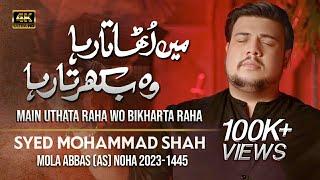 Nohay 2023 | Main Uthata Raha Wo Bikharta Raha | Syed Mohammad Shah New Noha 2023 | Muharram 1445