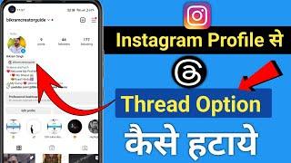 instagram se thread kaise hataye | how to remove threads from instagram | Instagram Threads Remove