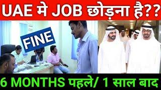 Resignation Process in Dubai, UAE || Leave Job Before 6 Months || How to Leave Job In Dubai, UAE