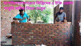 Bricklaying techniques _ 2BHK House Wall construction