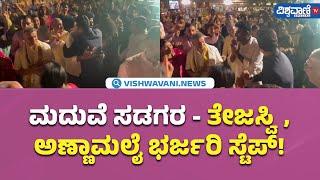 Tejasvi Surya Marriage| ಮದುವೆ ಸಡಗರ - ತೇಜಸ್ವಿ, ಅಣ್ಣಾಮಲೈ ಭರ್ಜರಿ ಸ್ಟೆಪ್! | Vishwavani TV Special