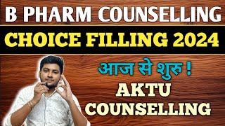 AKTU B PHARM CHOICE FILLING 2024 | UPTAC B PHARM CHOICE FILLING 2024 | AKTU B PHARM COUNSELLING 2024