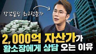 상위1% 부자들이 죽기살기로 더 벌고 싶은 이유...!? / ep.292 황소장 마인드