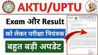 aktu छात्रों के लिए बहुत जरूरी सूचना || aktu news today || aktu exam news || aktu result update