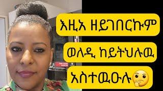 አብ ስደት መጻኢ ደቅና ከነዉሕስ እዚ ንግበር # ለባማት ወለዲ ዝጥቀምሉ አካይዳ