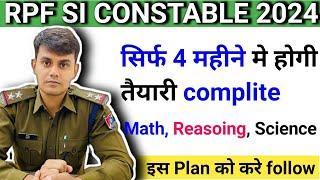 4 महीने की अंतिम तैयारी RPF । RPF Constable & SI की ऐसे करो तैयारी 100% सिलेक्शन होकर रहेगा